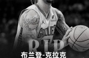 乐鱼官方网站-多家媒体：灰熊前锋布兰登-克拉克去世，死因可能是用药过量